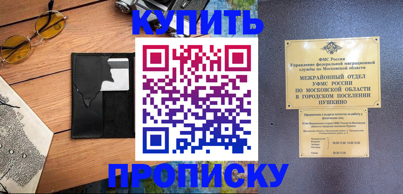 временная регистрация в Славянске-на-Кубани