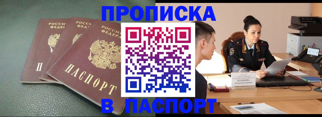 прописка от собственника в Славянске-на-Кубани