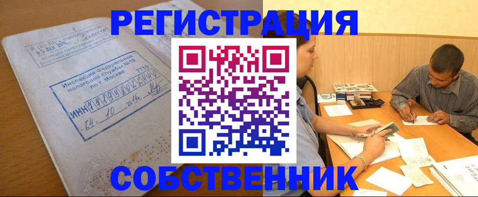 прописка от собственника в Славянске-на-Кубани