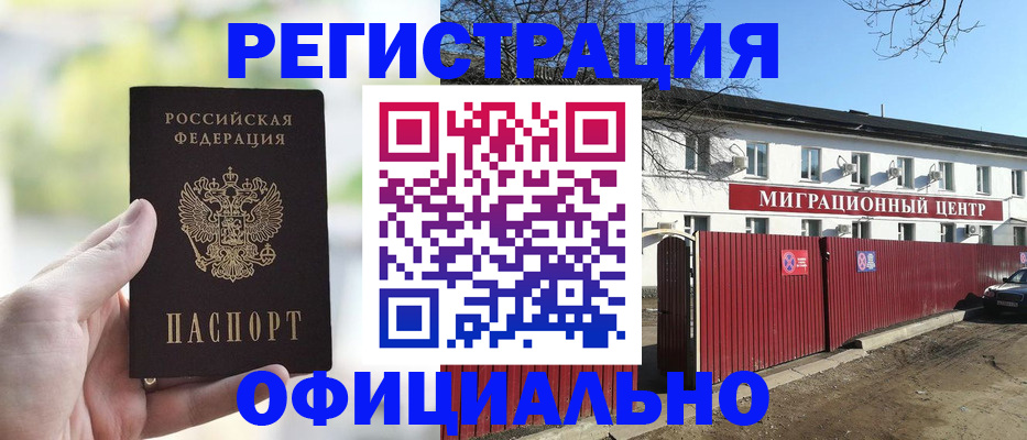 прописка регистрация в Славянске-на-Кубани