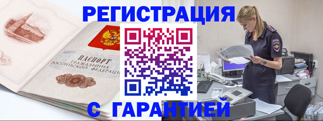 регистрация в Славянске-на-Кубани