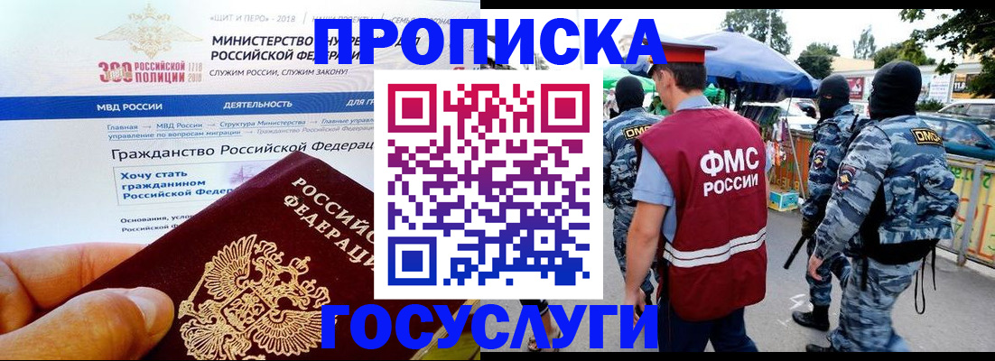 прописка иностранных граждан в Славянске-на-Кубани