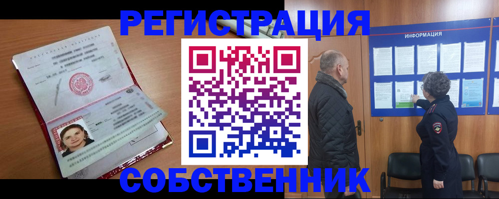 прописка 2025 в Славянске-на-Кубани