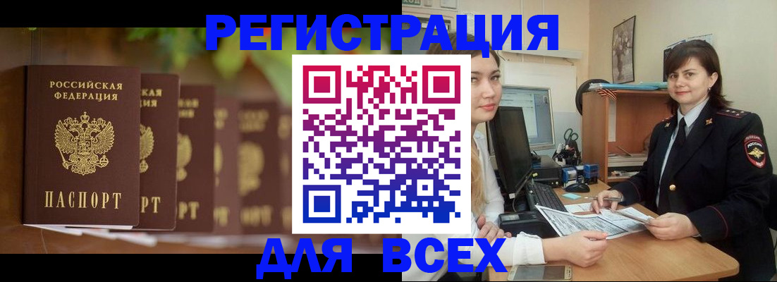 регистрация в Славянске-на-Кубани