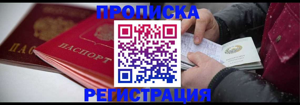 прописка иностранных граждан в Славянске-на-Кубани