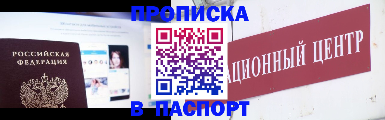 где прописаться в Славянске-на-Кубани