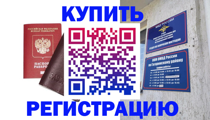 временная регистрация для всех в Славянске-на-Кубани