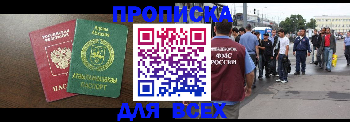 временная прописка в Славянске-на-Кубани